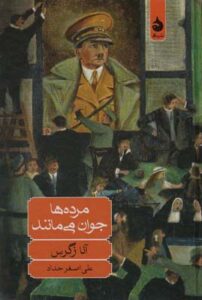 تصویر کتاب مرده‌ها جوان می‌مانند