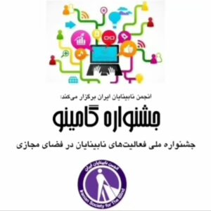 نماد جشنواره گامینو