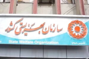 تابلوی سازمان بهزیستی کشور