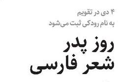 پدر شعر فارسی